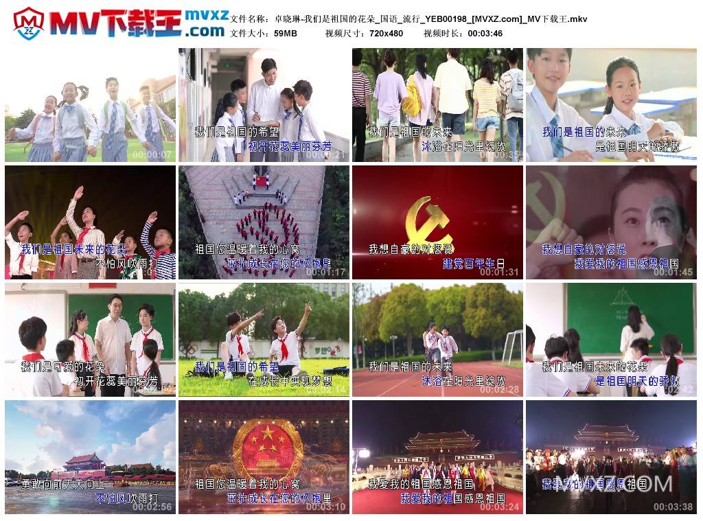 卓晓琳-我们是祖国的花朵_国语_流行_YEB00198